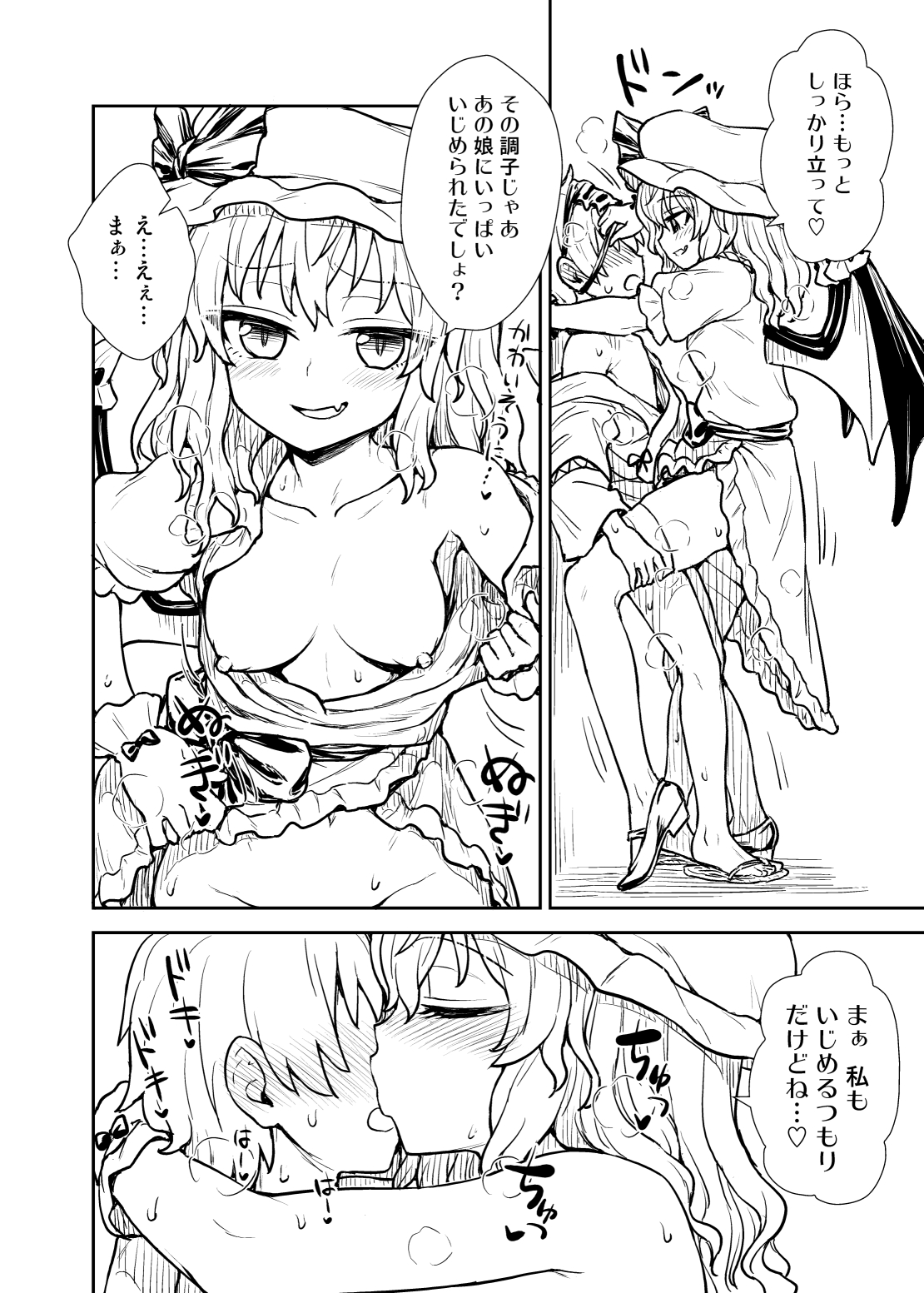 Remilia-sama ga Arawareta page 11 full