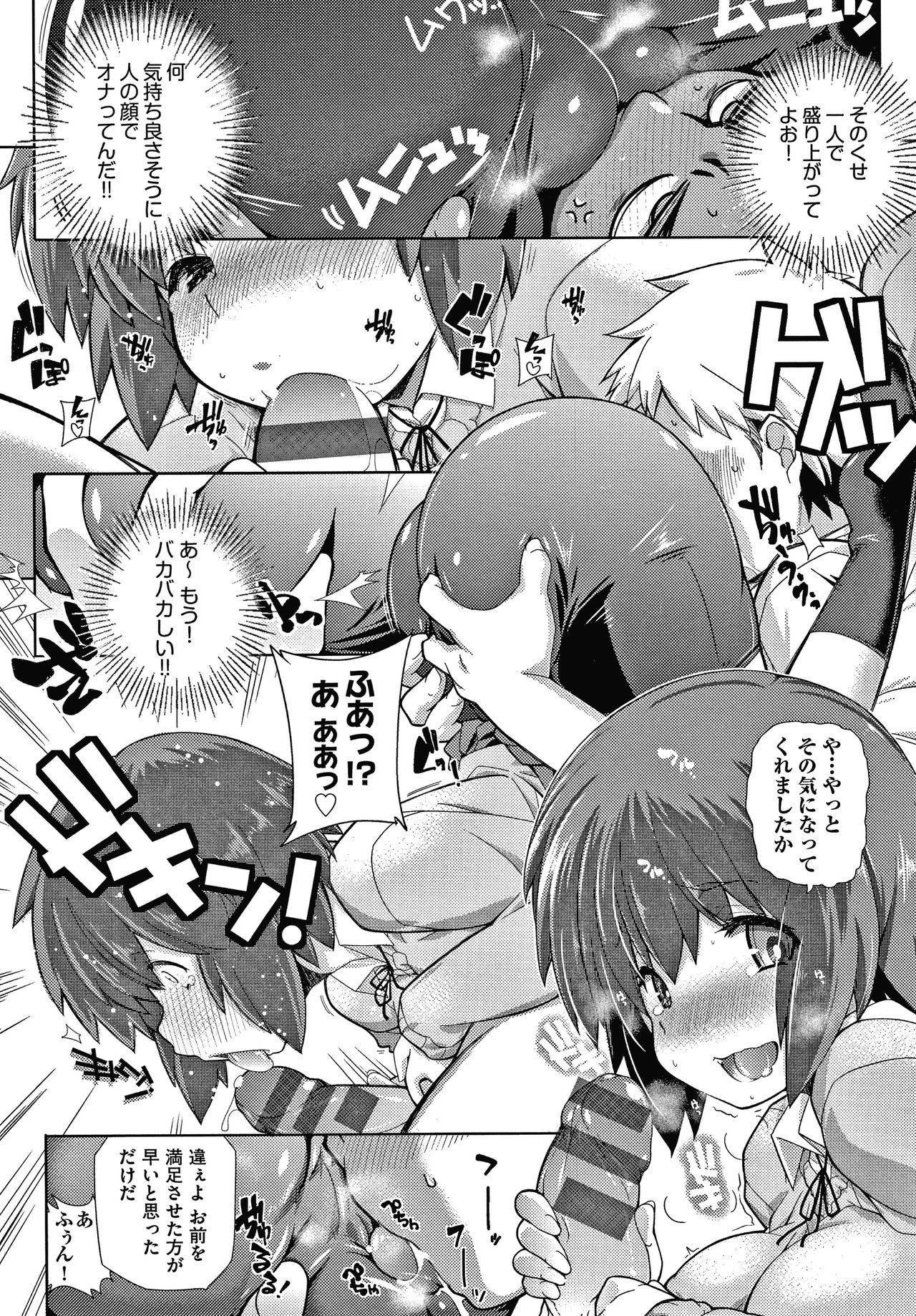 Tonari ga H de Urayamashii kara. page 12 full