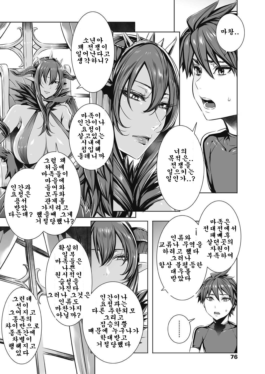 Ippai Itte ne, Yuusha-sama Ch. 10 | 많이 있어요♪용사님♡ 제10화 page 2 full