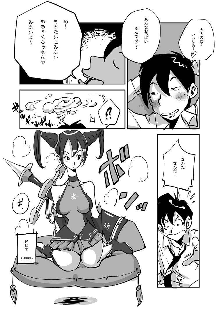 Bibia Saikou ka yo! page 3 full