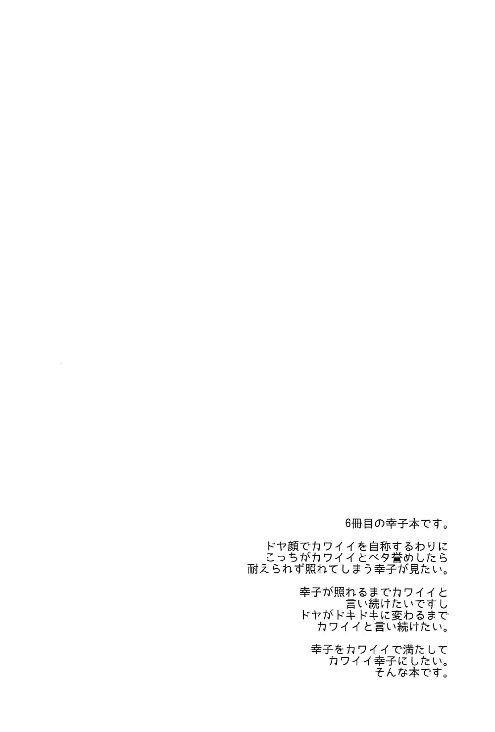 Sachiko ga Itte mo Kawaii to Iu no o Yamenai! page 3 full