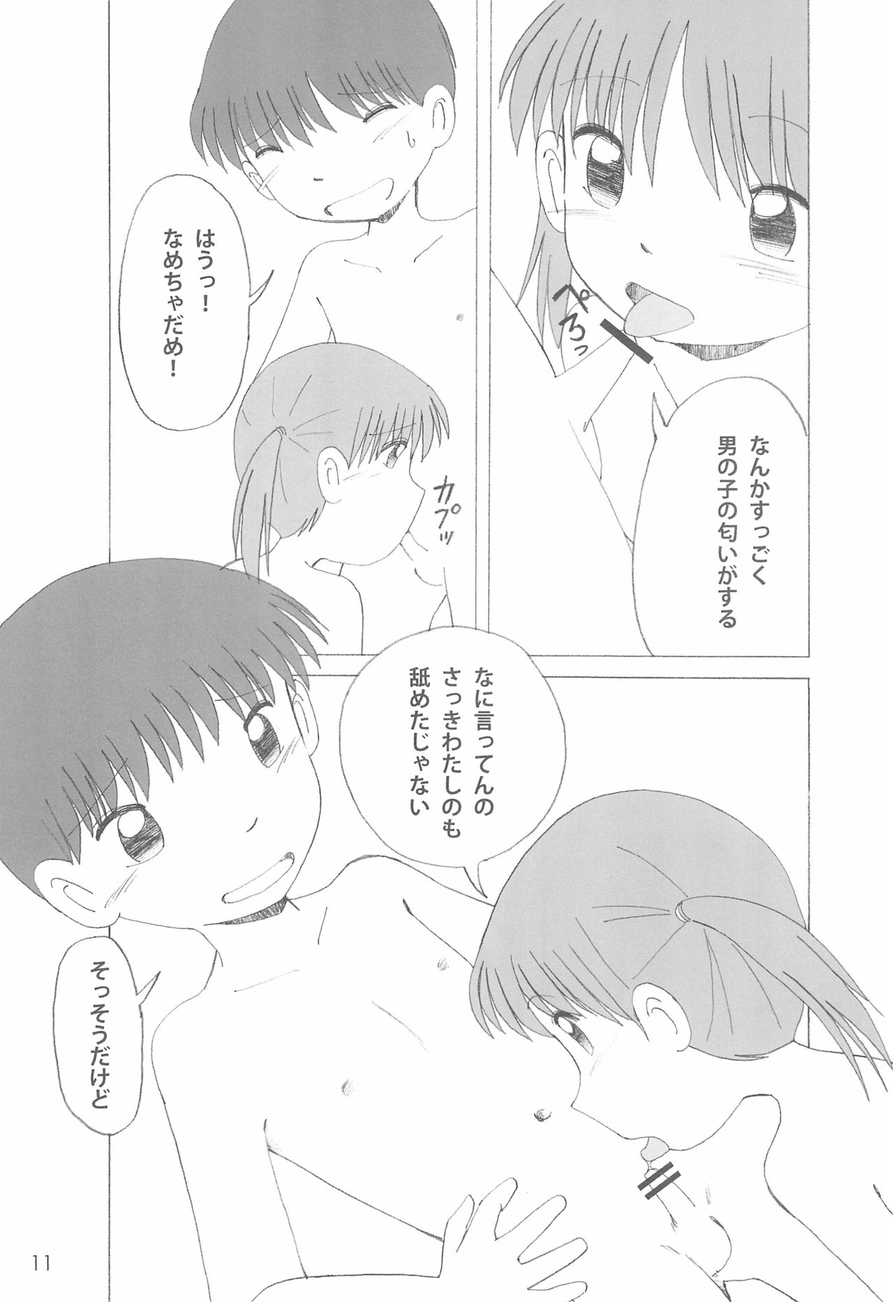 Himitsu no Gekou chuu page 11 full