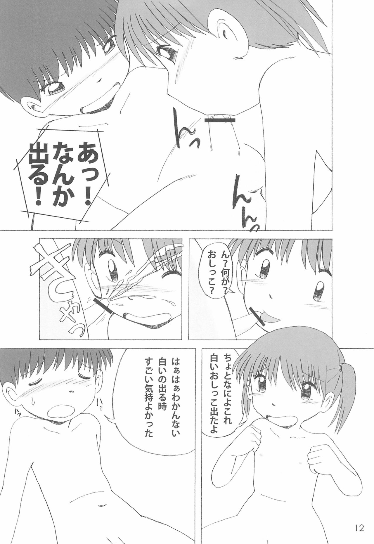 Himitsu no Gekou chuu page 12 full