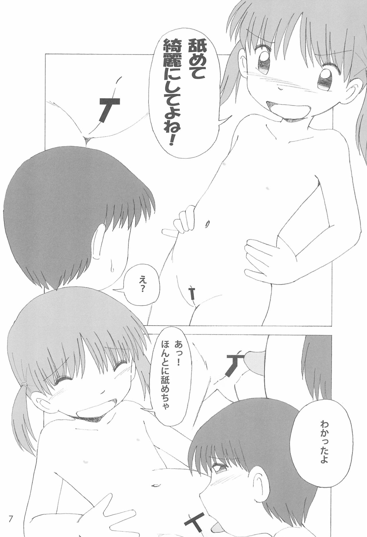 Himitsu no Gekou chuu page 7 full
