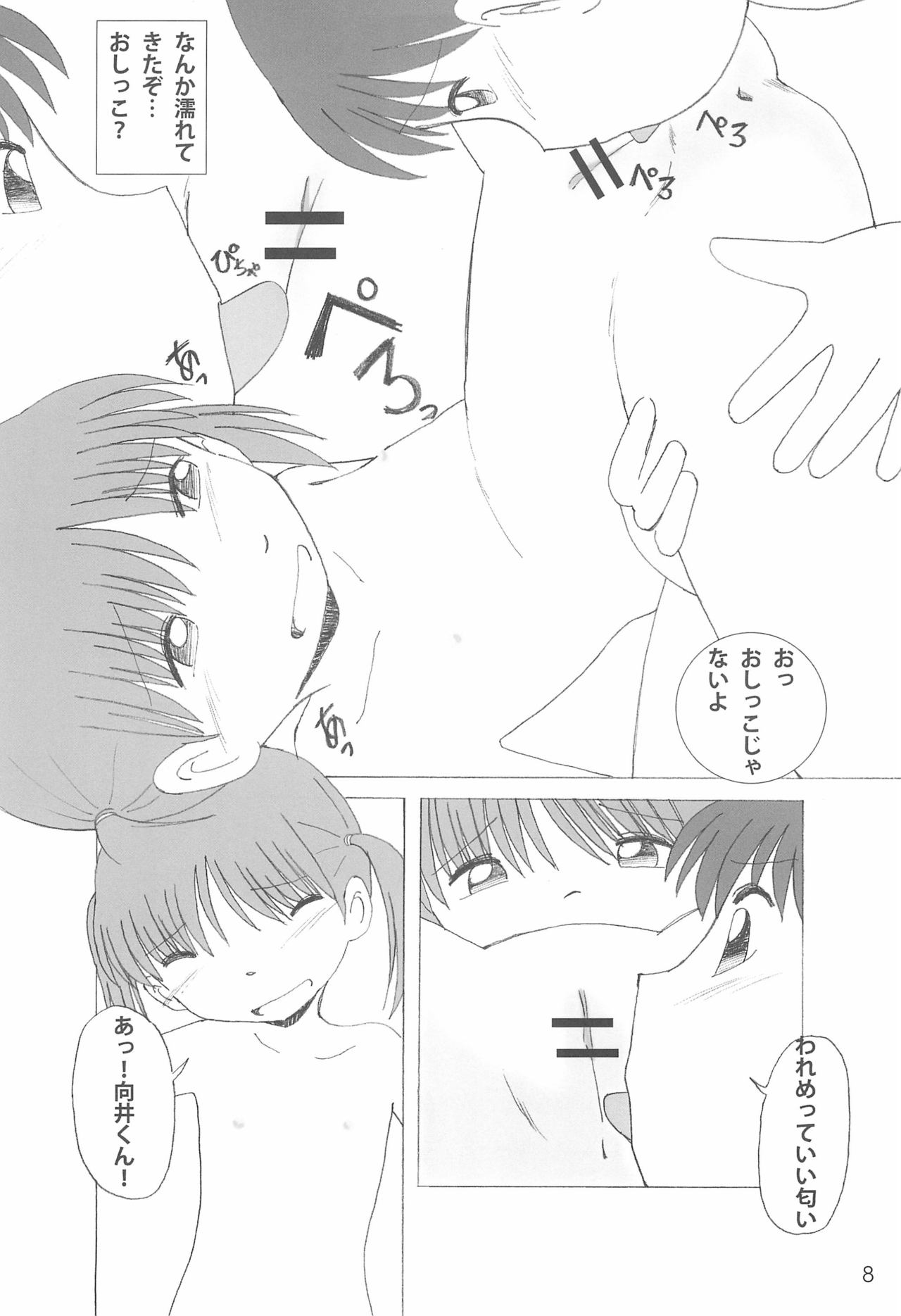 Himitsu no Gekou chuu page 8 full