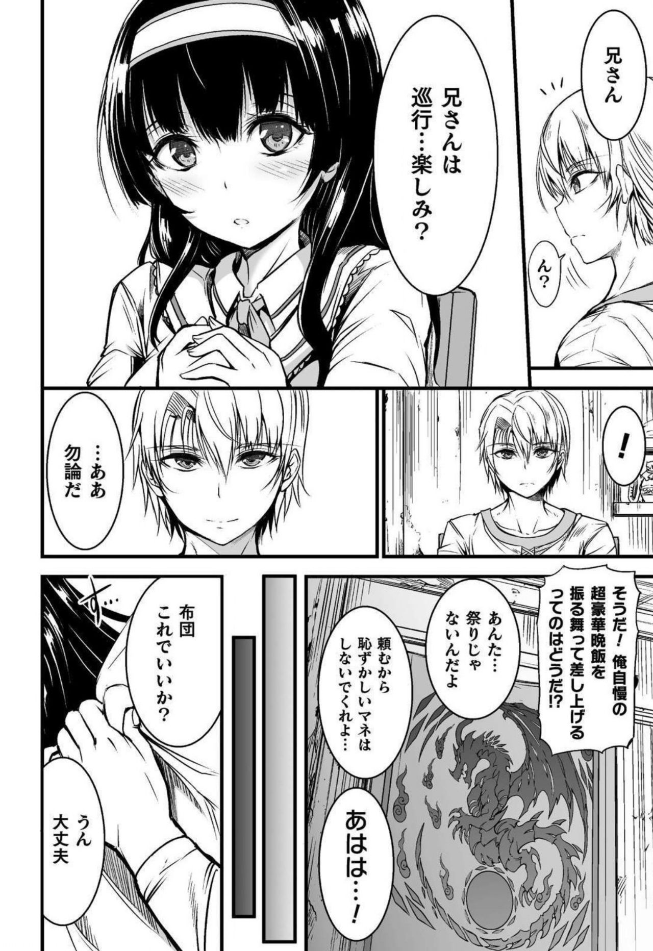 Seidonnoryu page 12 full