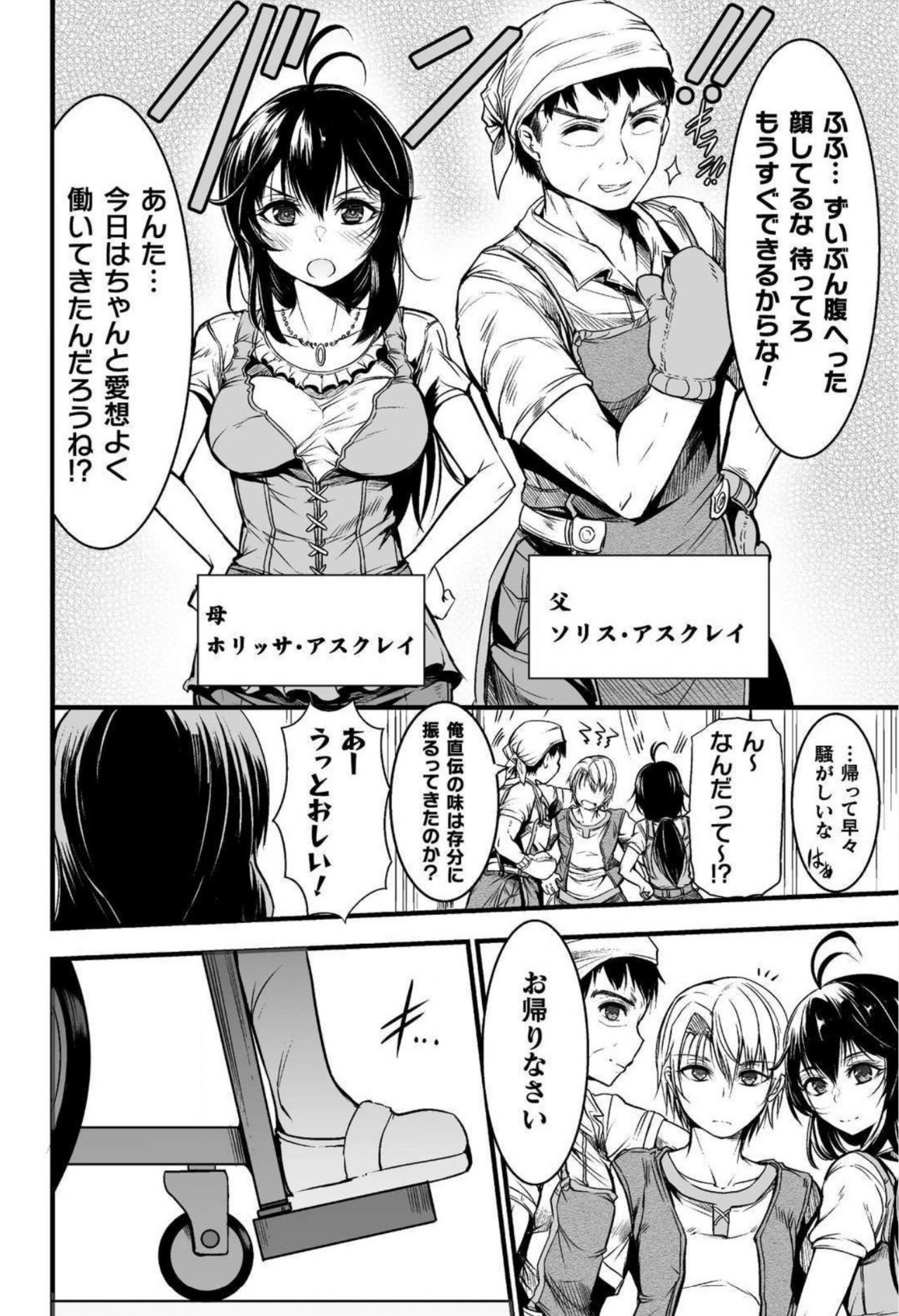 Seidonnoryu page 6 full