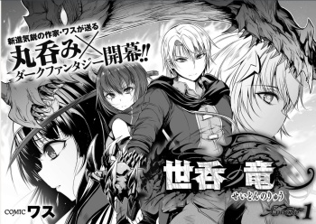 [Wasu] Seidonnoryu cover