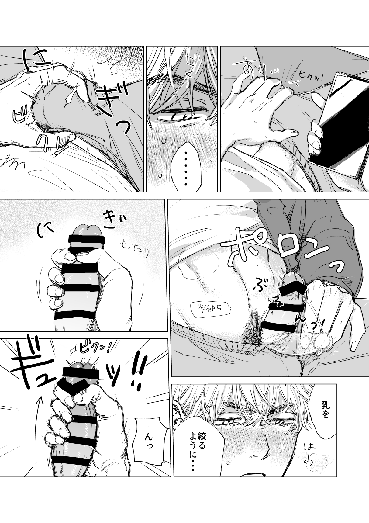 Ore no Kareshi ga Kyokon Sugiru!! page 12 full