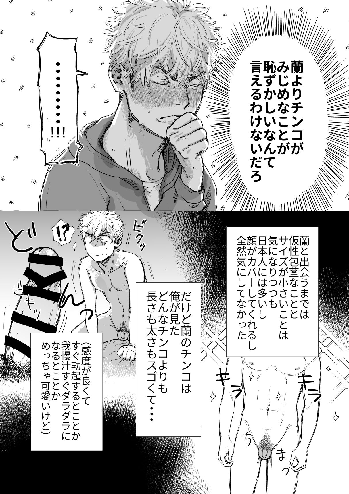Ore no Kareshi ga Kyokon Sugiru!! page 8 full