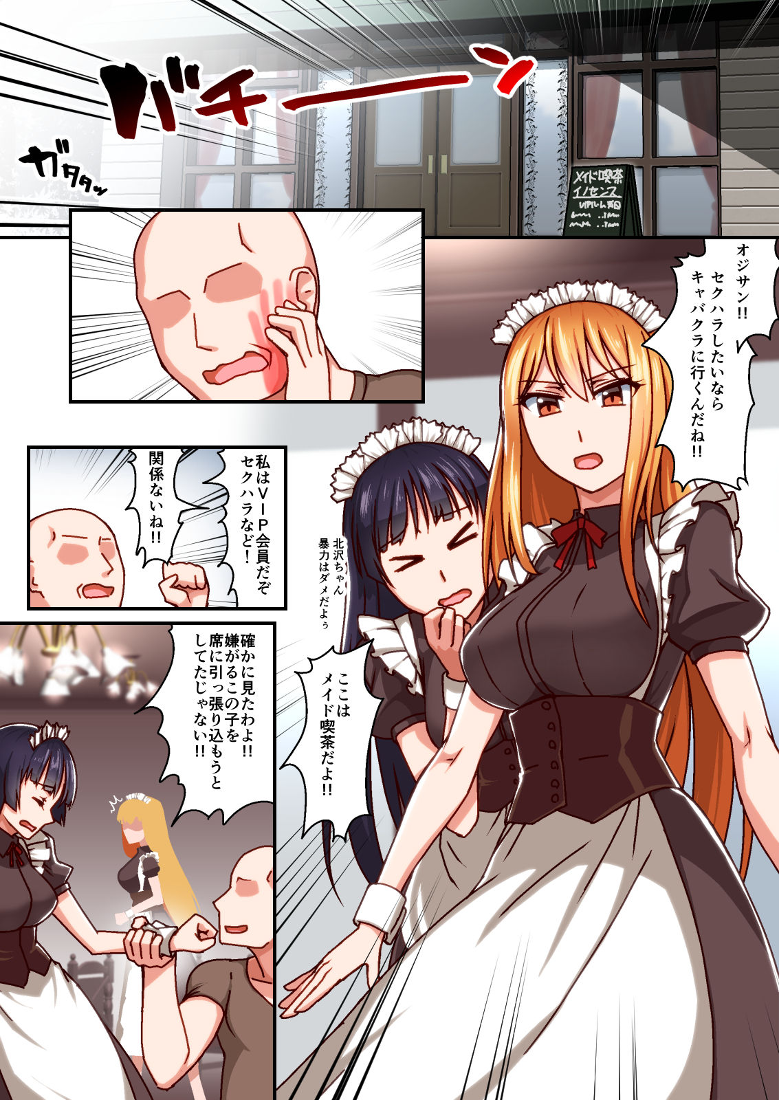 Honkaku Maid Kissa Saimin VIP Room page 2 full