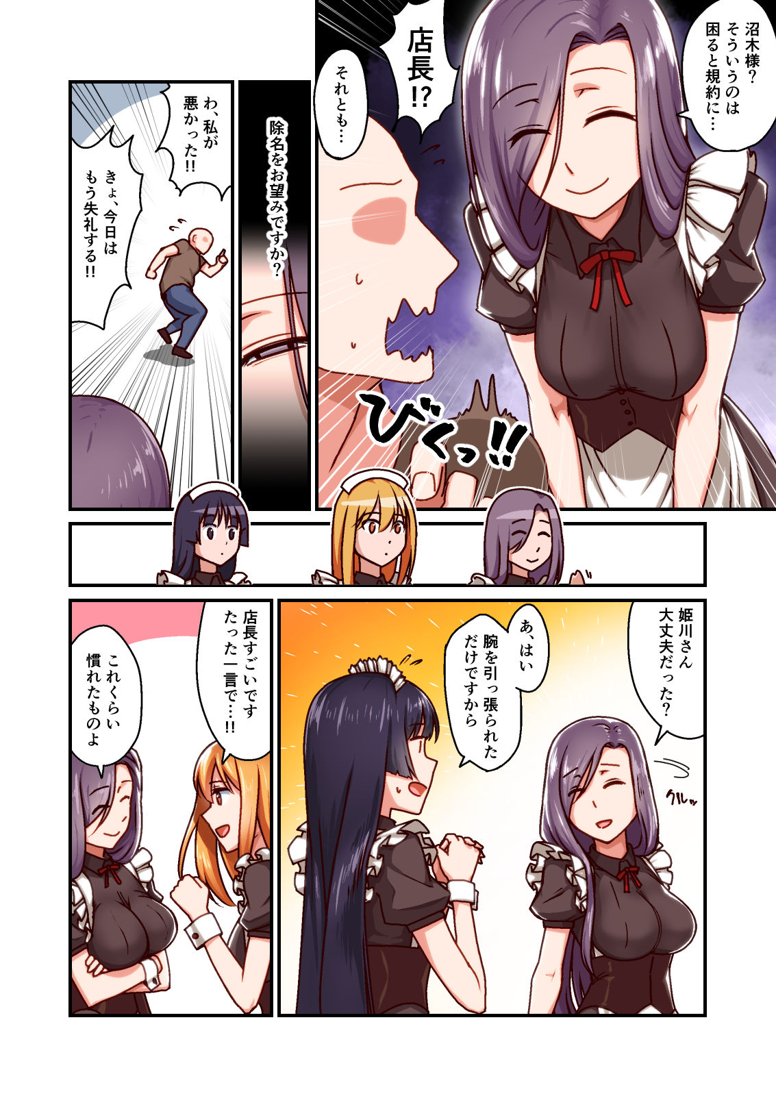 Honkaku Maid Kissa Saimin VIP Room page 4 full