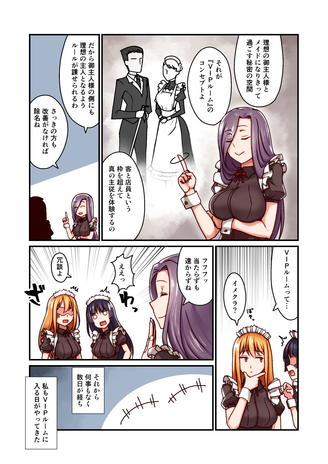 Honkaku Maid Kissa Saimin VIP Room page 6 full