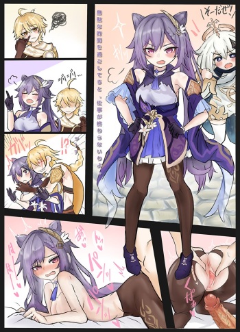 [Leogust] Genshin R18 Keqing-chan no Usui Hon (Genshin Impact) cover