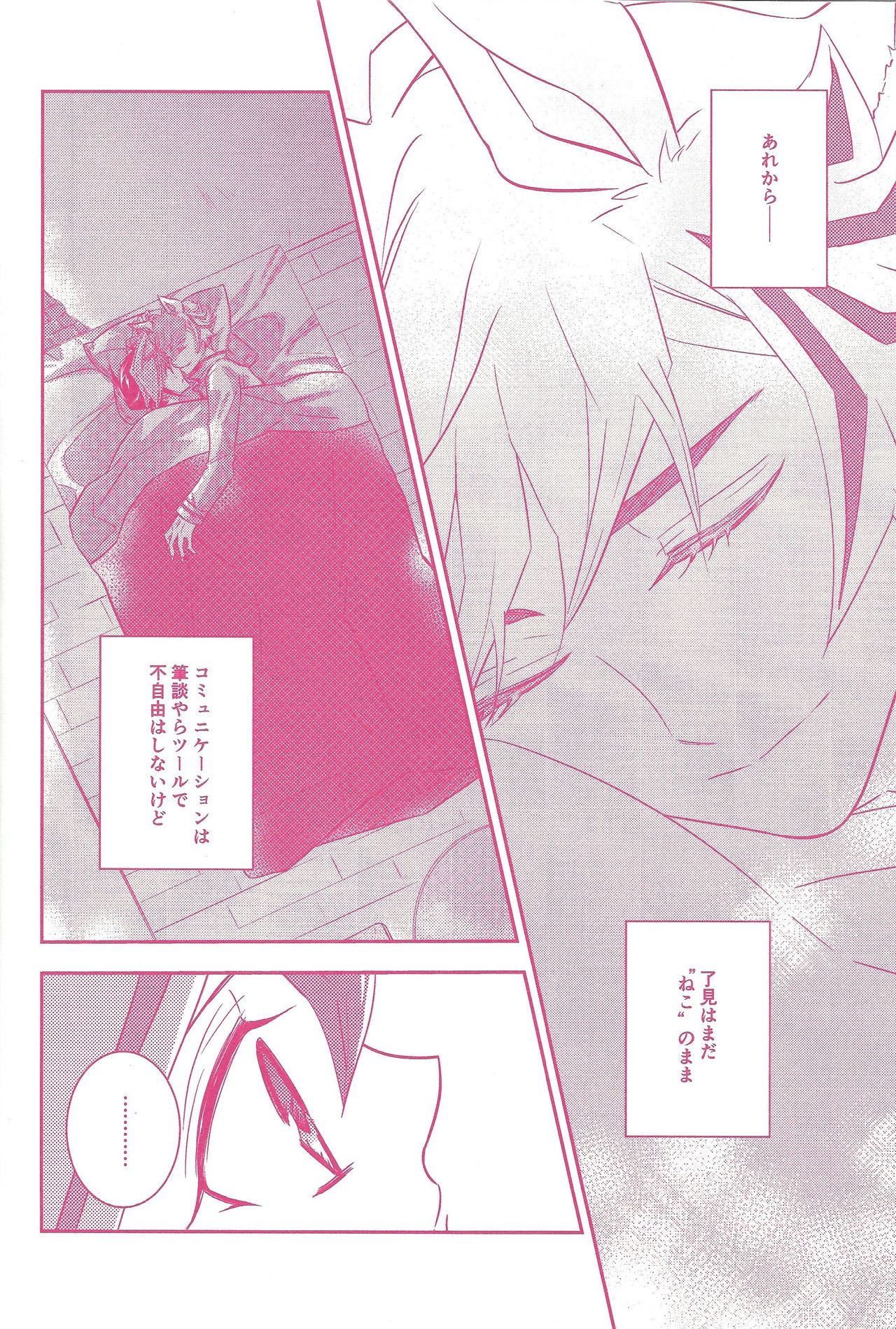 Kogami Ryoken mo neko ni naru. page 11 full