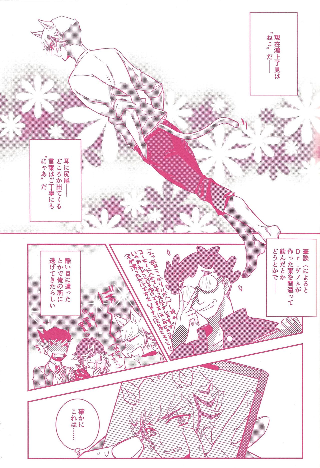Kogami Ryoken mo neko ni naru. page 6 full