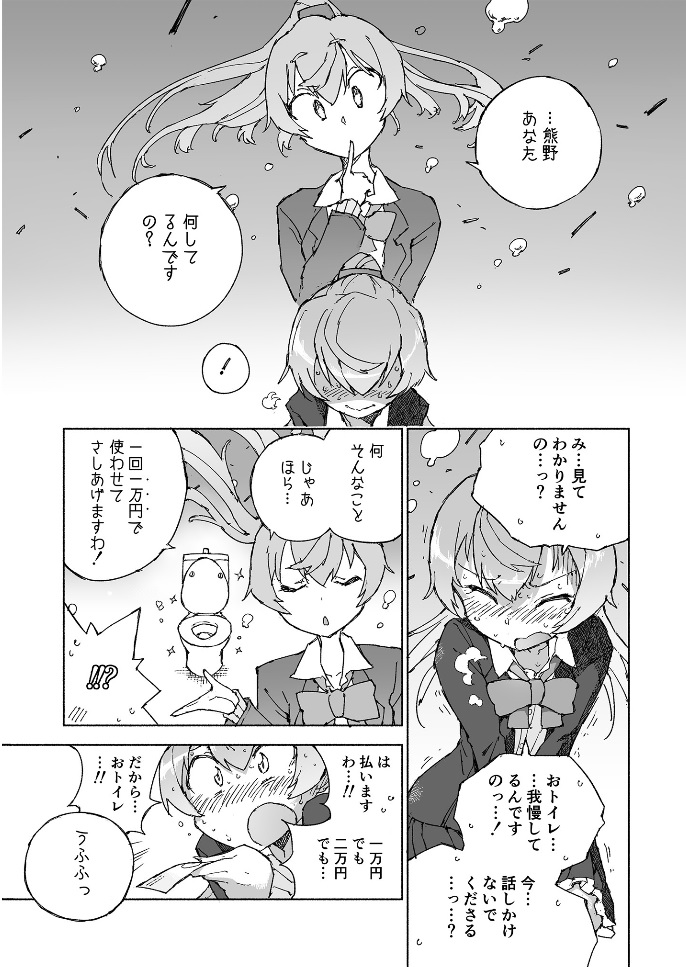 Kumano Dam, Naminami to. page 11 full