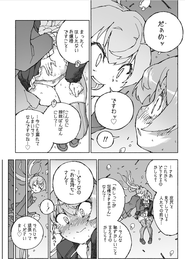 Kumano Dam, Naminami to. page 12 full