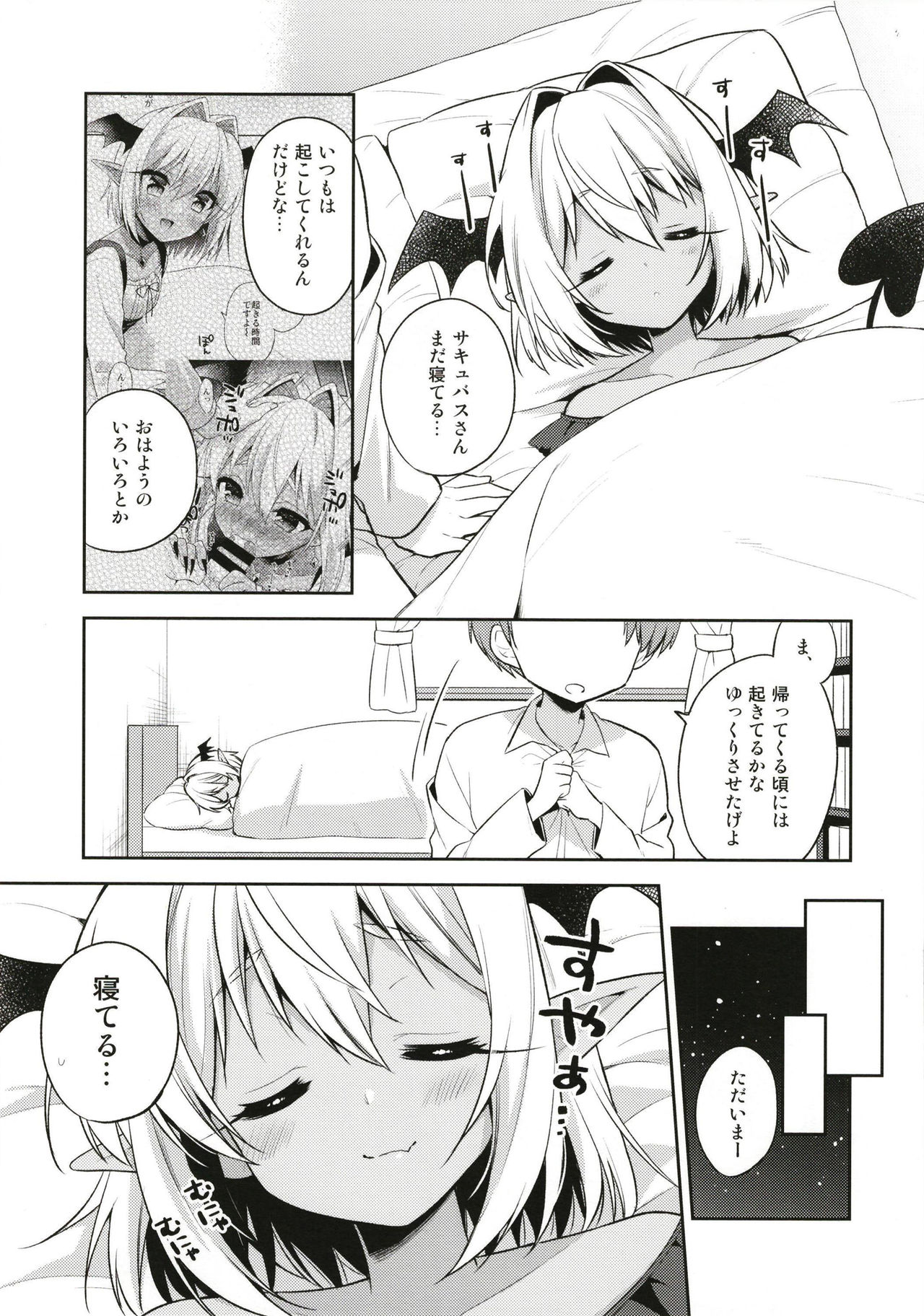 Shounen Succubus -Suikan Hen- page 11 full