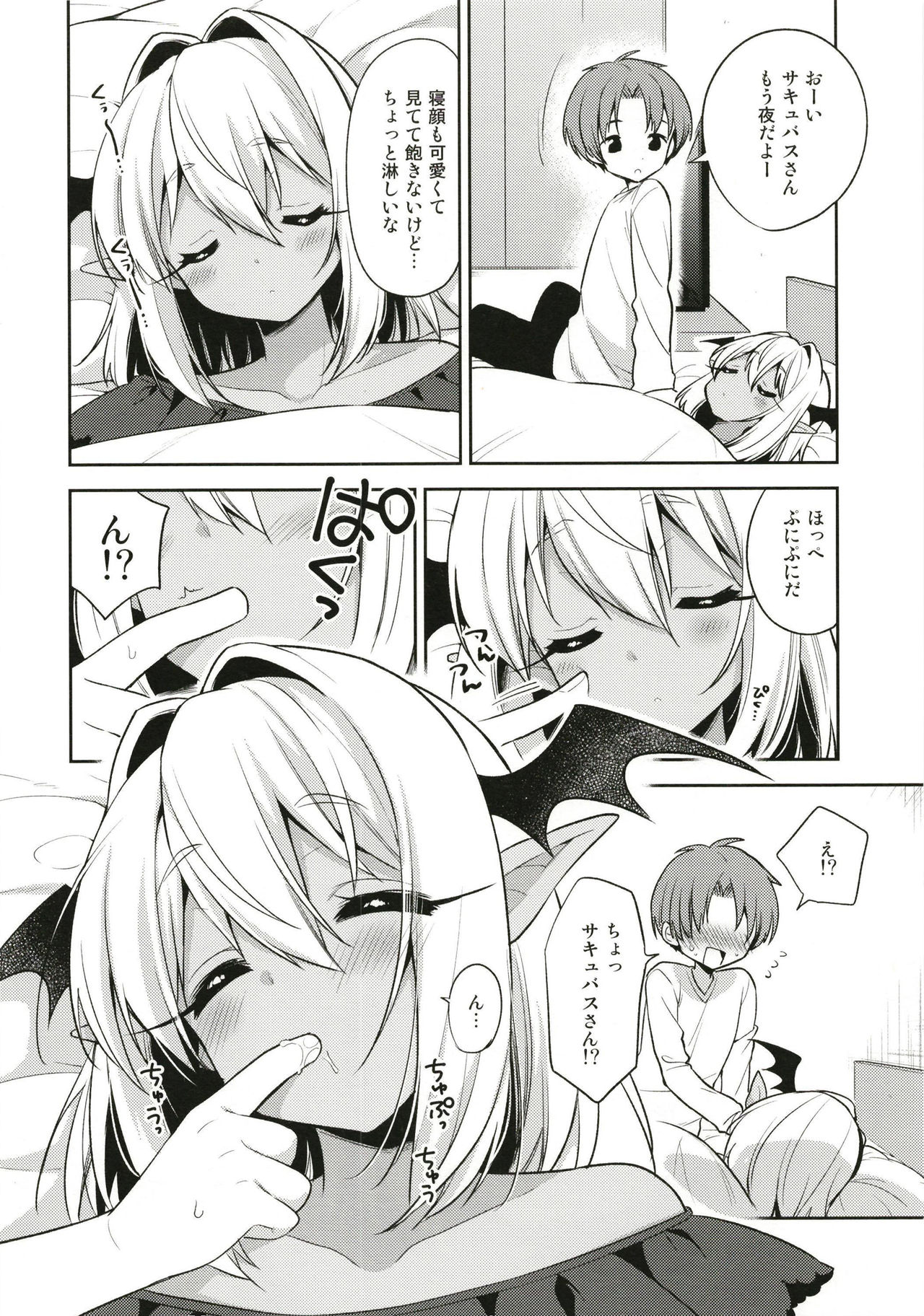 Shounen Succubus -Suikan Hen- page 12 full