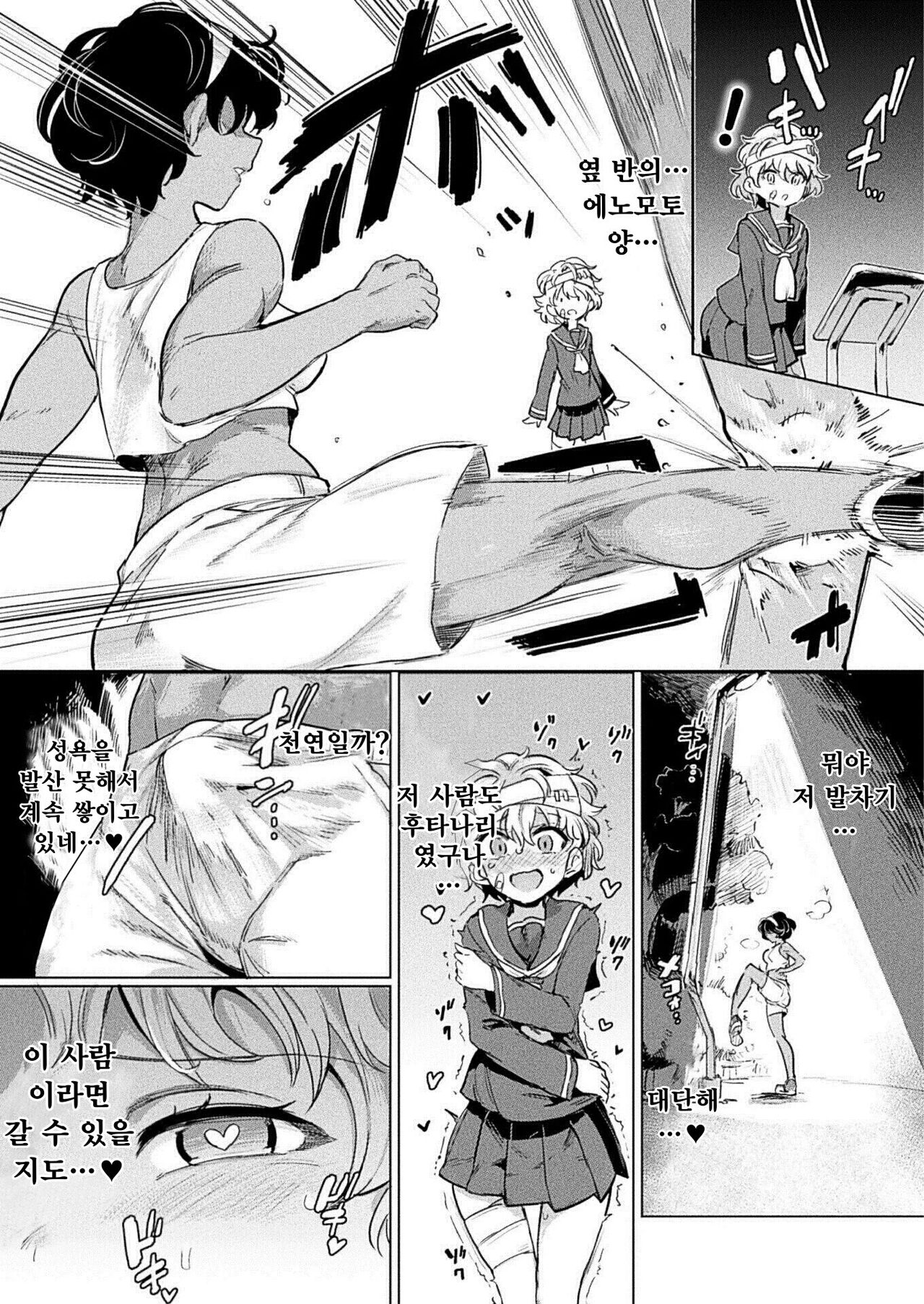 Kuroe-san to Futanari Kichiku Rikujou Joshi | 쿠로에 양과 후타나리 귀축 육상녀 page 3 full