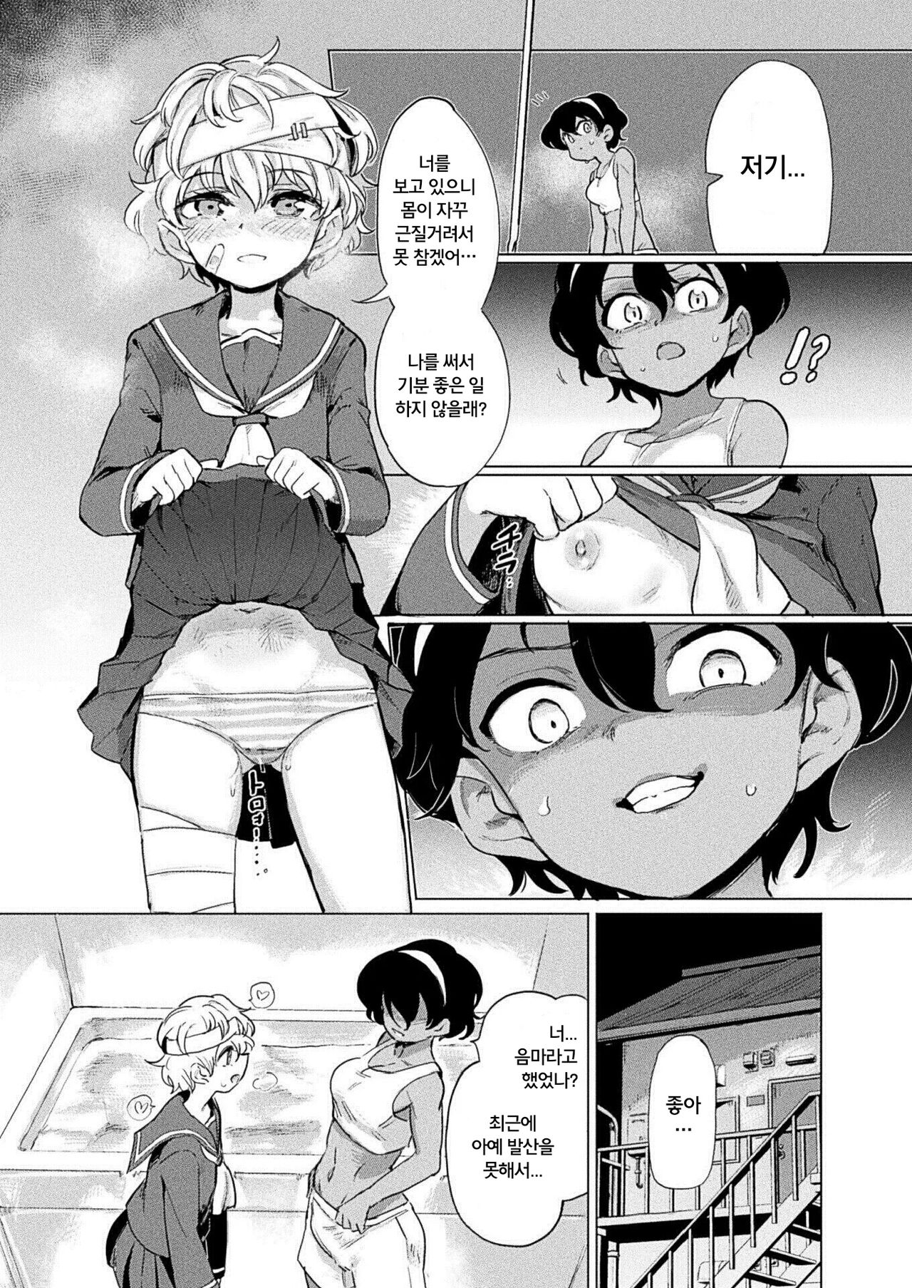 Kuroe-san to Futanari Kichiku Rikujou Joshi | 쿠로에 양과 후타나리 귀축 육상녀 page 4 full