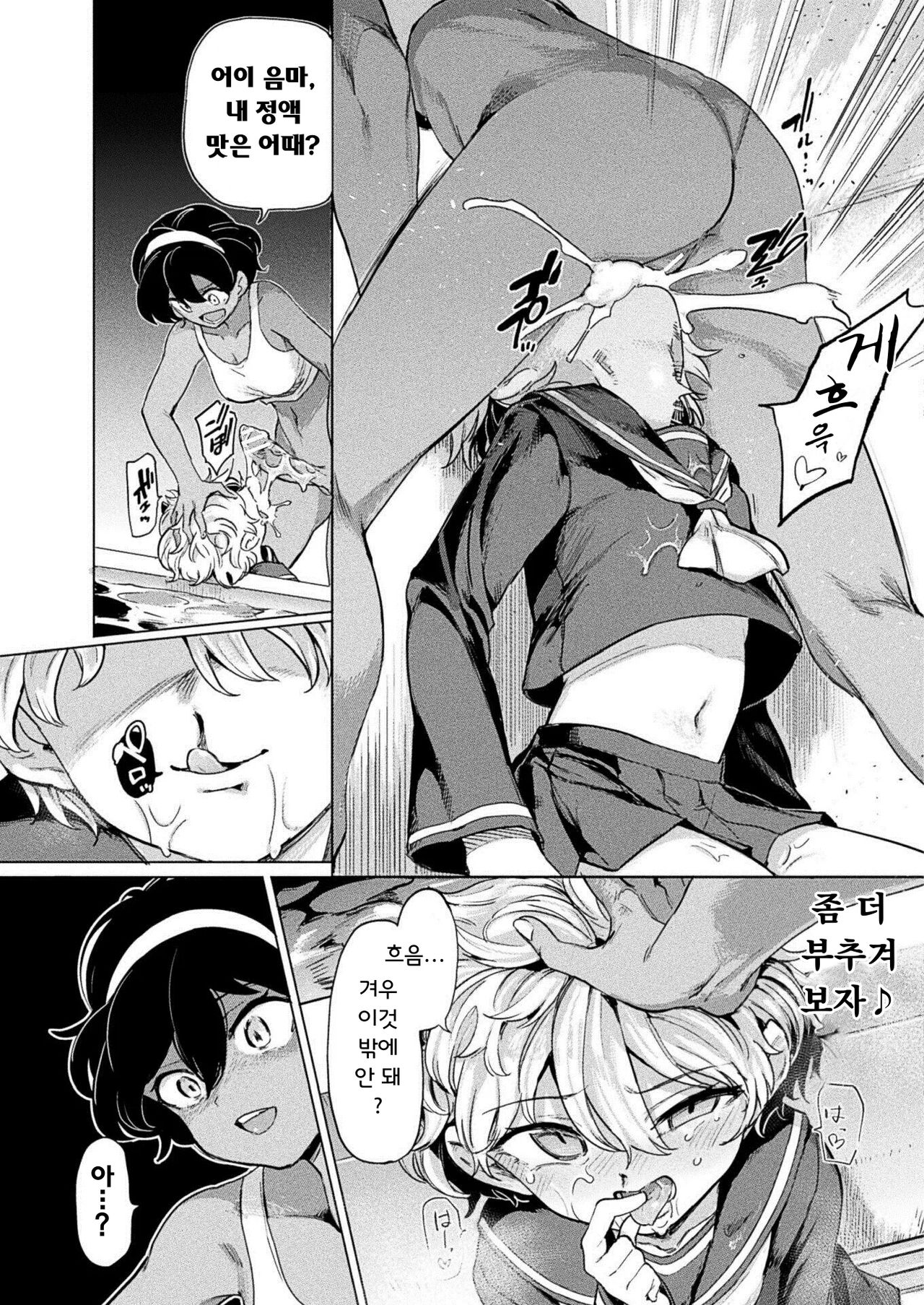 Kuroe-san to Futanari Kichiku Rikujou Joshi | 쿠로에 양과 후타나리 귀축 육상녀 page 7 full