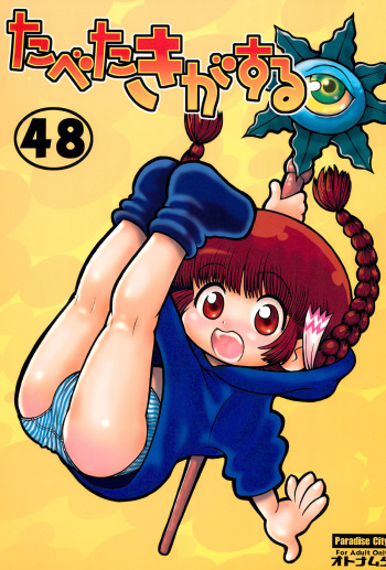 [Paradise City (Various)] Tabeta Kigasuru 48 (Mahoujin Guru Guru) cover