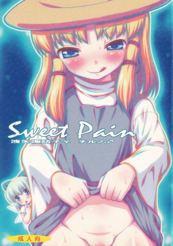 (C89) [Madou Shiryoushitsu (Arashi-D-Akira, Sasaki Teron, emina)] Sweet Pain (Touhou Project) cover