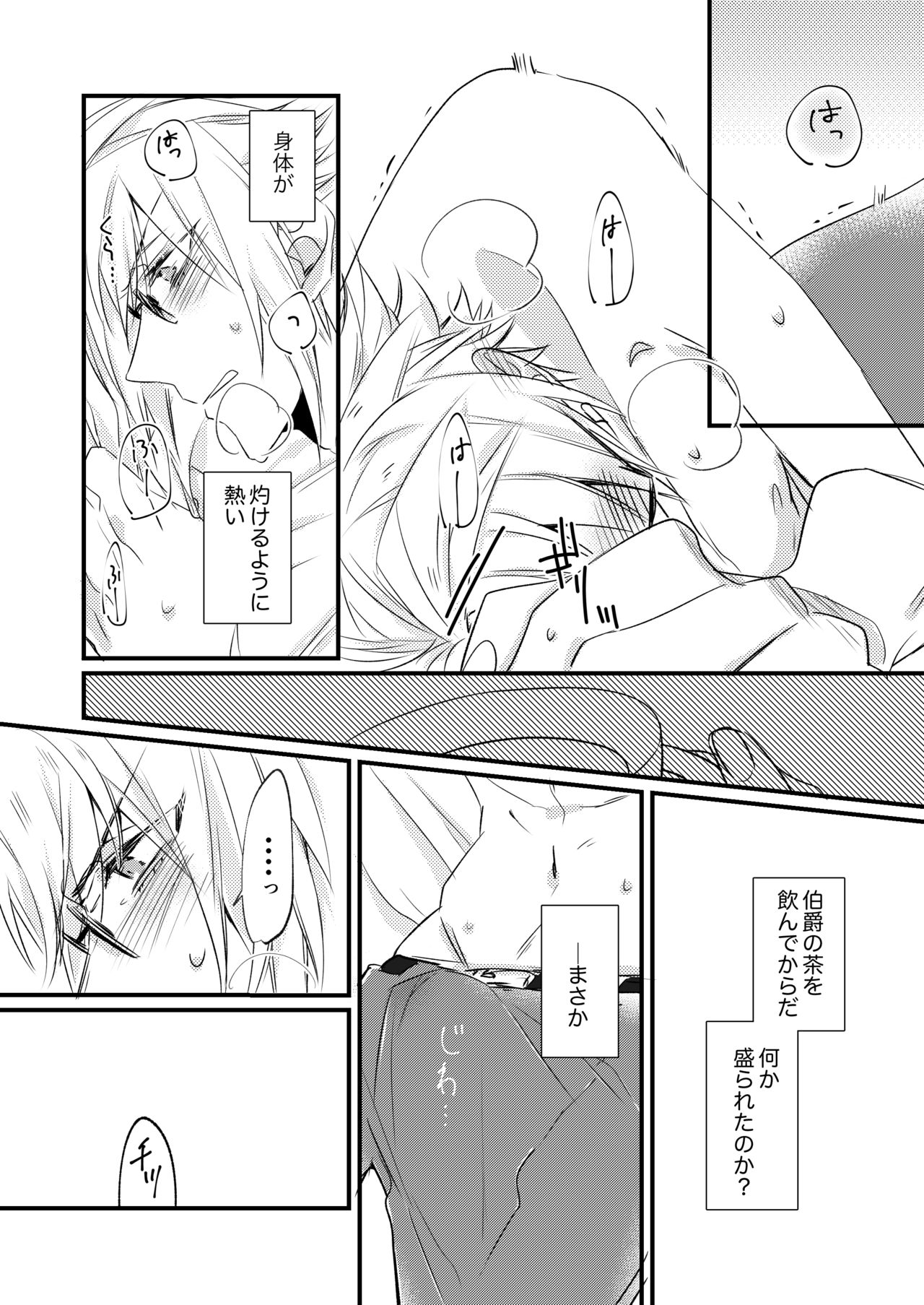 Netsu ni Oboreru page 10 full