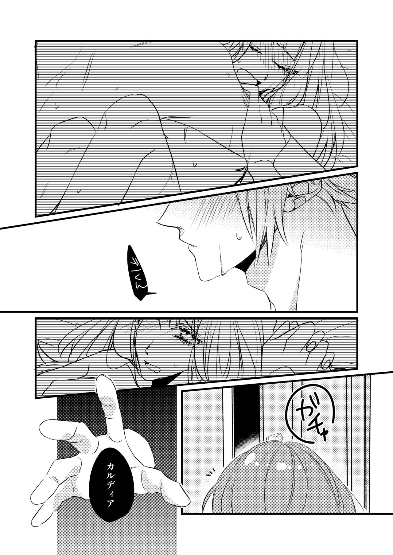 Netsu ni Oboreru page 12 full