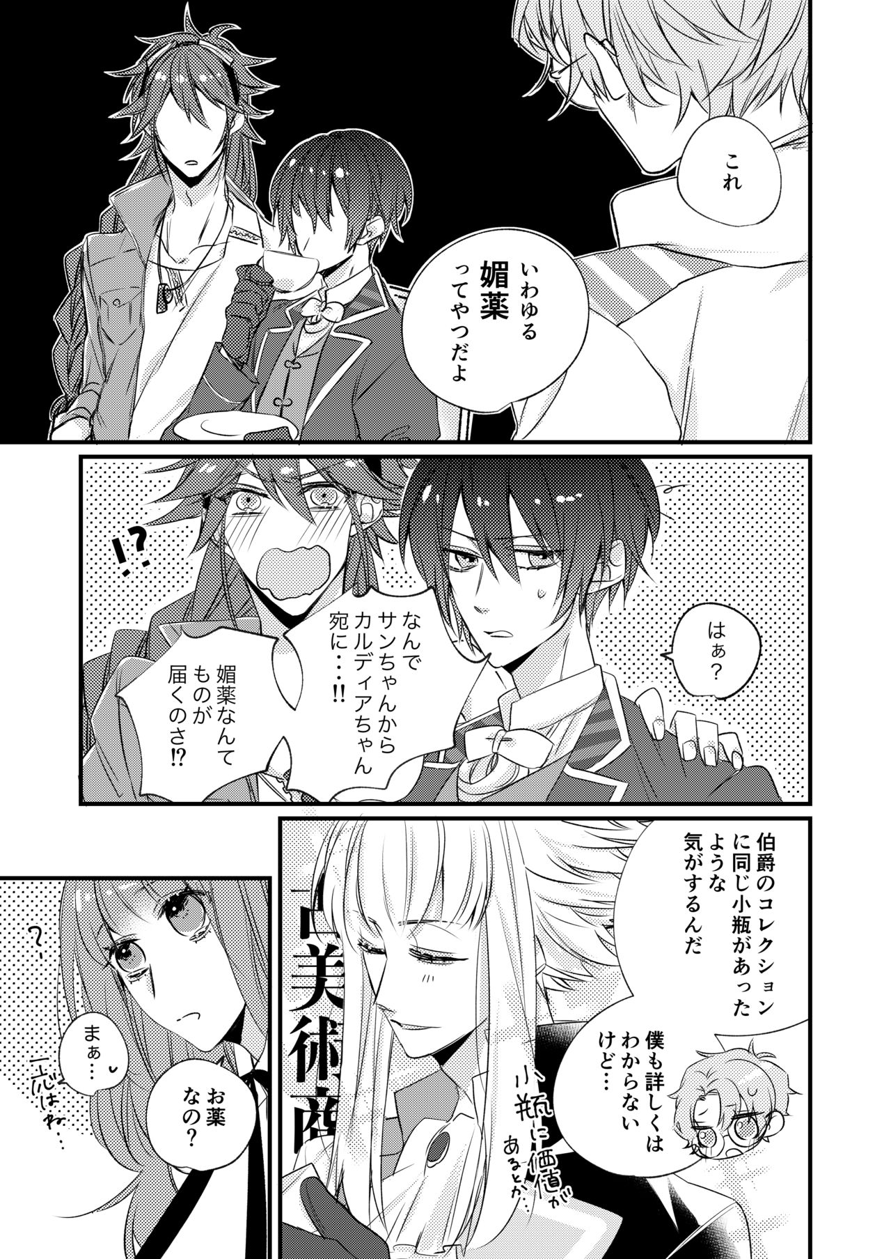 Netsu ni Oboreru page 4 full
