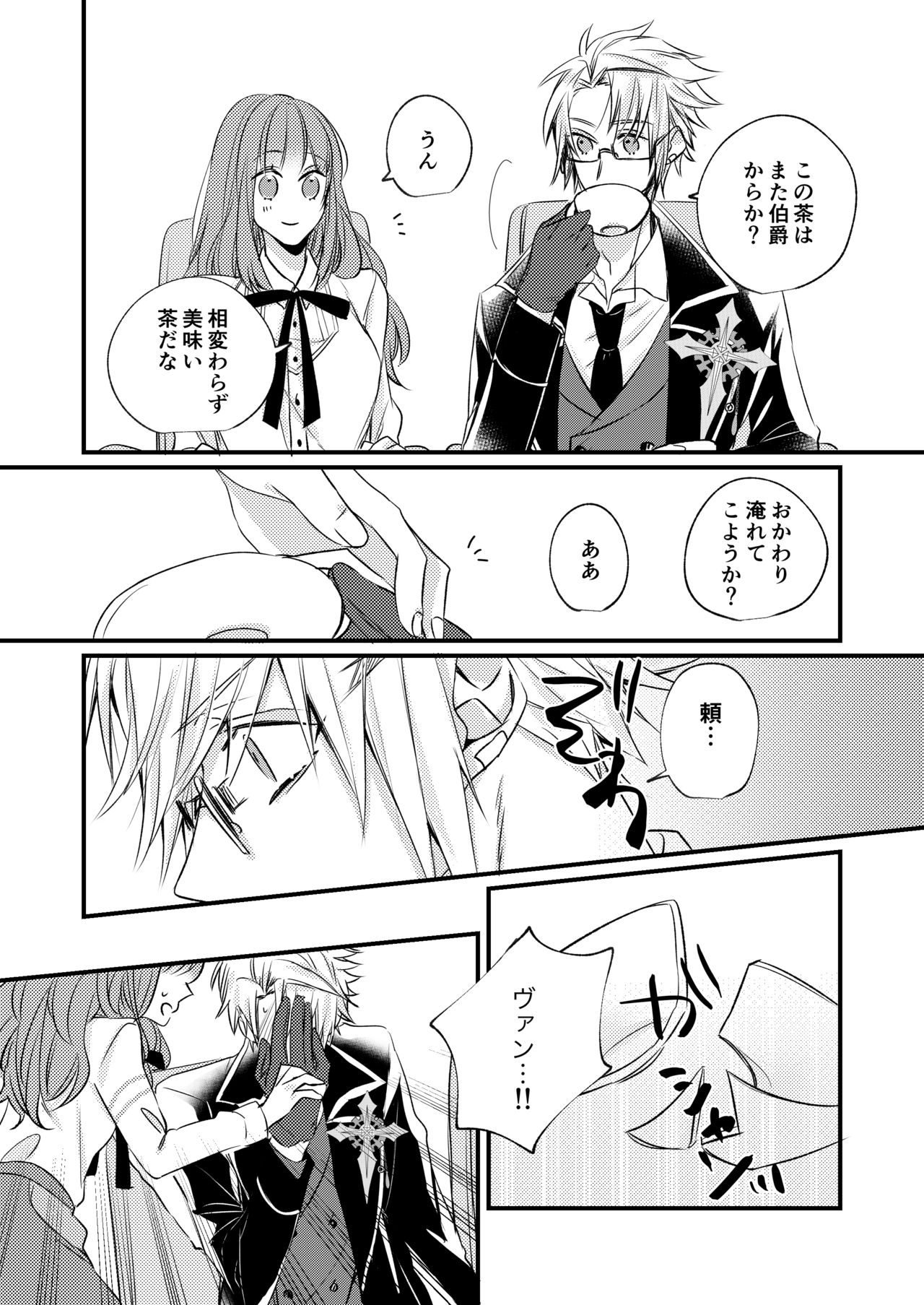 Netsu ni Oboreru page 7 full