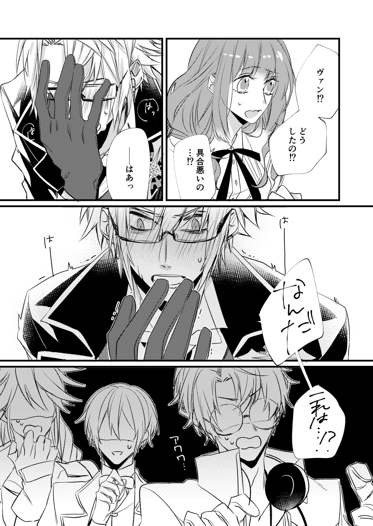 Netsu ni Oboreru page 8 full