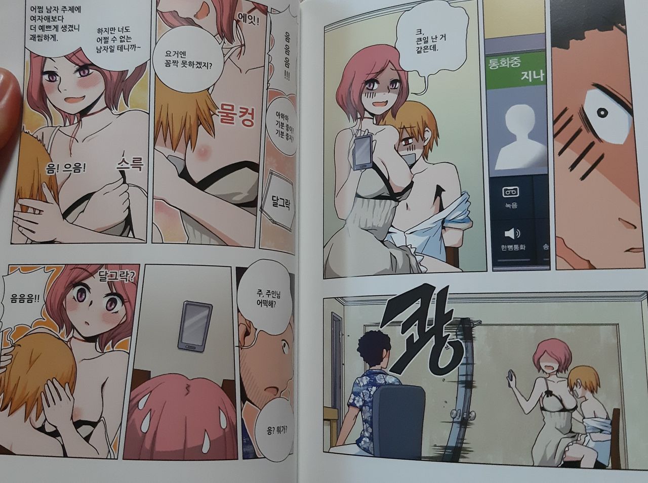 The Red Thread page 8 full