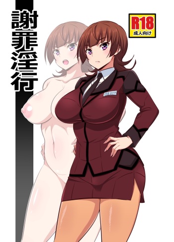 [Mattari House (Aitsu)] Shazai Inkou (Active Raid -Kidou Kyoushuushitsu Daihachigakari-) [English] [hardcase8translates] [Digital] cover