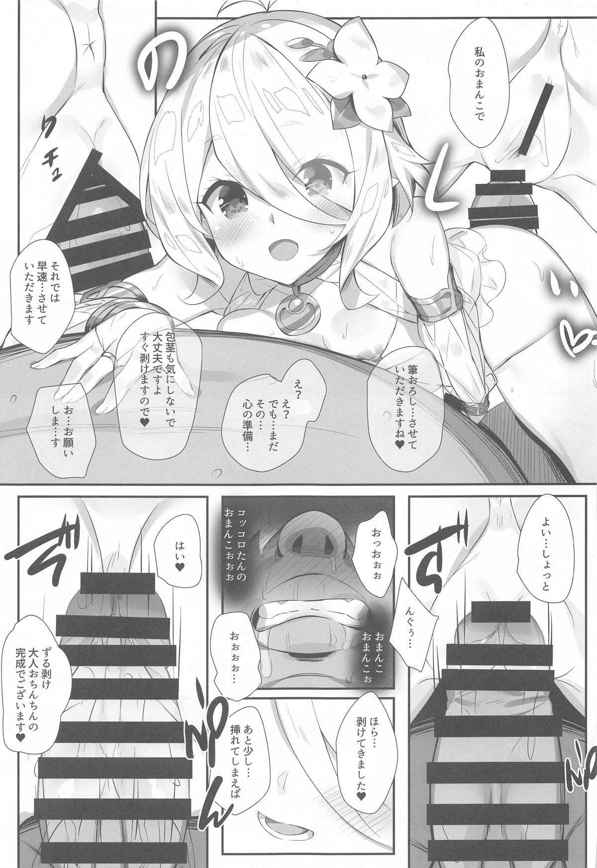 Aruji-sama no Tame nara... page 12 full