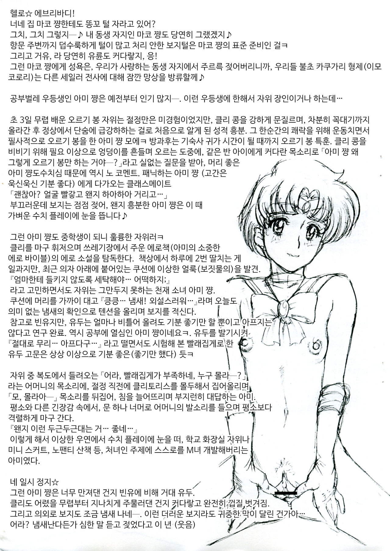 Nippon Mokusei page 11 full