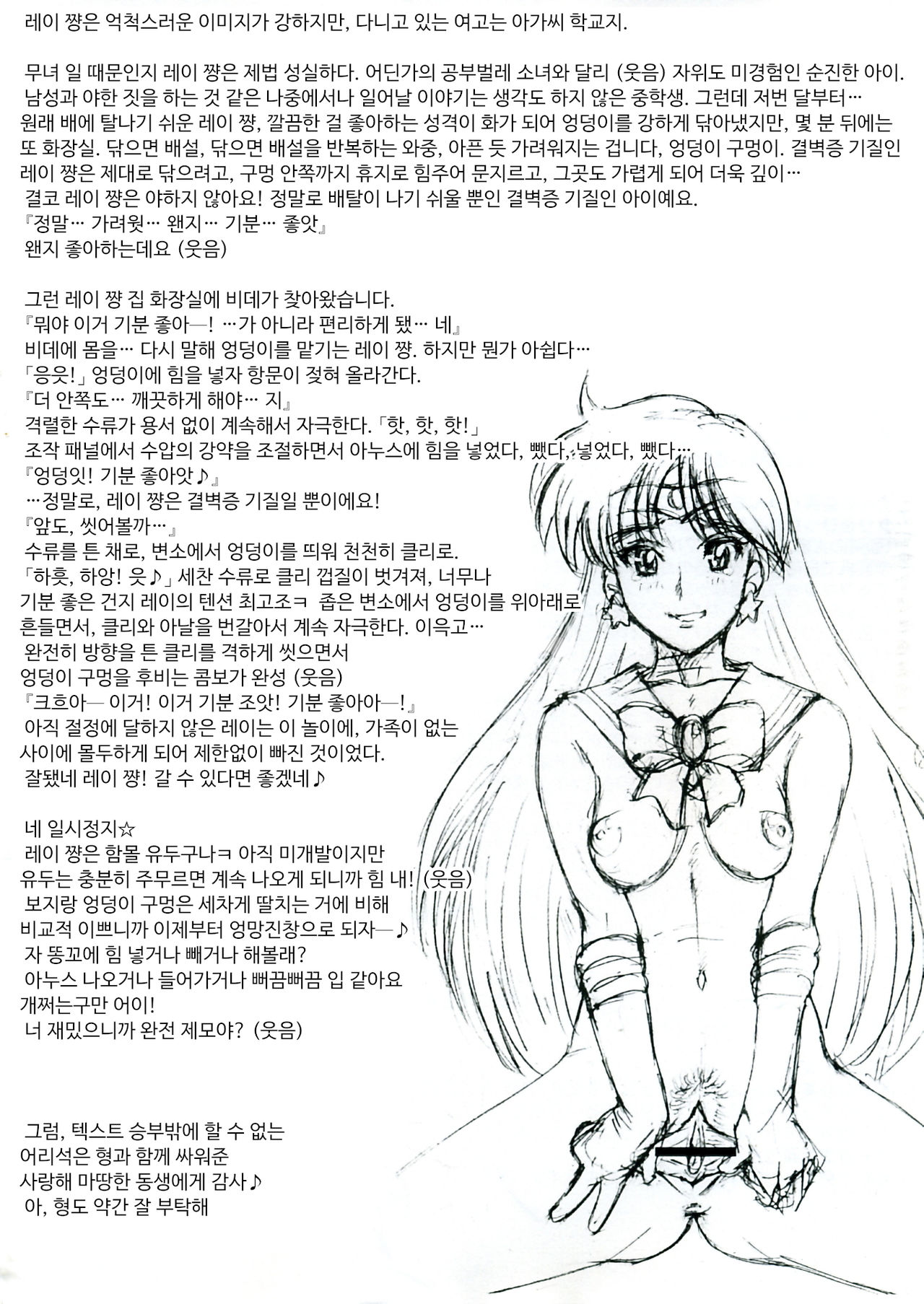 Nippon Mokusei page 12 full