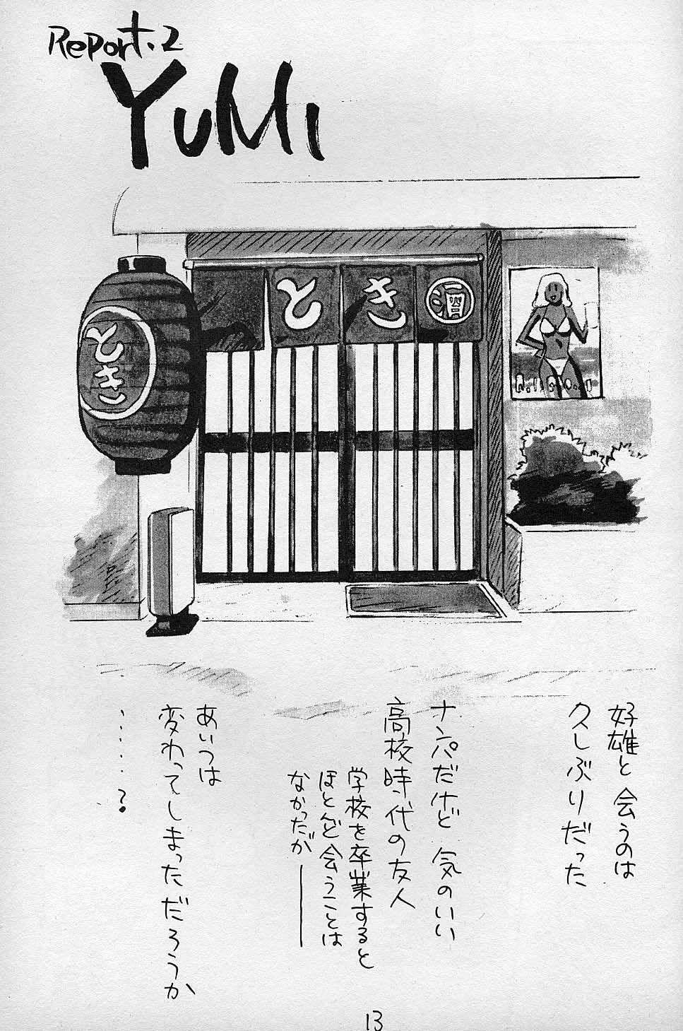 Piyoko no Pi Zoukan 3 TOKIMEKI TEKKEN BIO HAZARD page 12 full