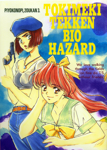 [Piyokoya (Kobayashi Hiyoko)] Piyoko no Pi Zoukan 3 TOKIMEKI TEKKEN BIO HAZARD (Tokimeki Memorial, Tekken, Biohazard) cover