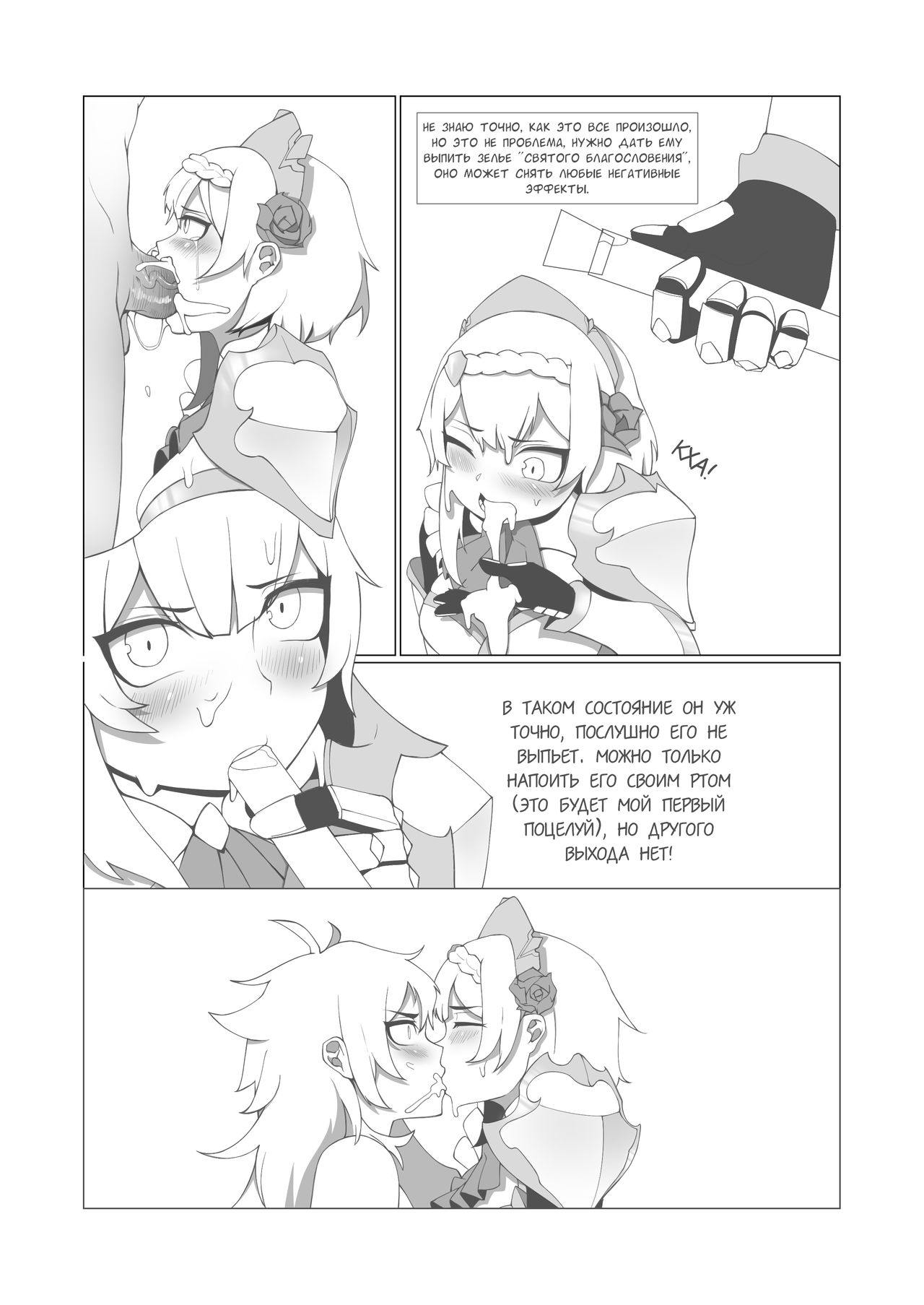 原神本子练习 / Не то зелье page 12 full