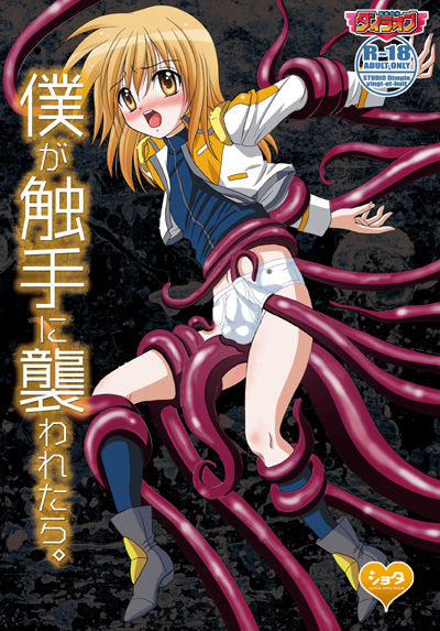 Boku ga Shokushu ni Osowaretara. page 1 full