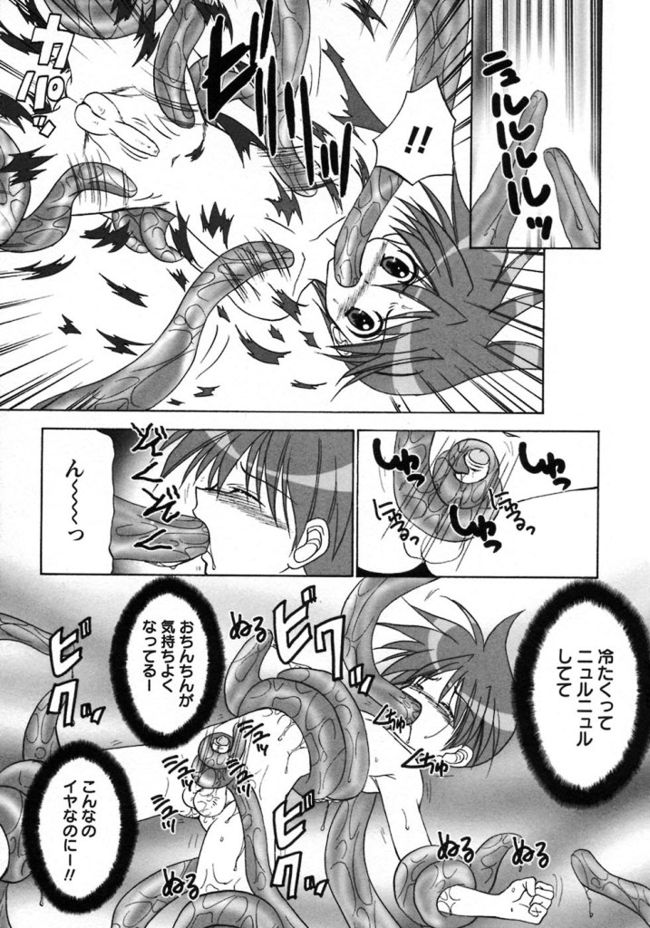 Boku ga Shokushu ni Osowaretara. page 10 full