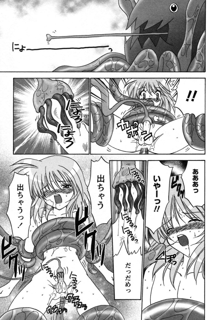 Boku ga Shokushu ni Osowaretara. page 12 full