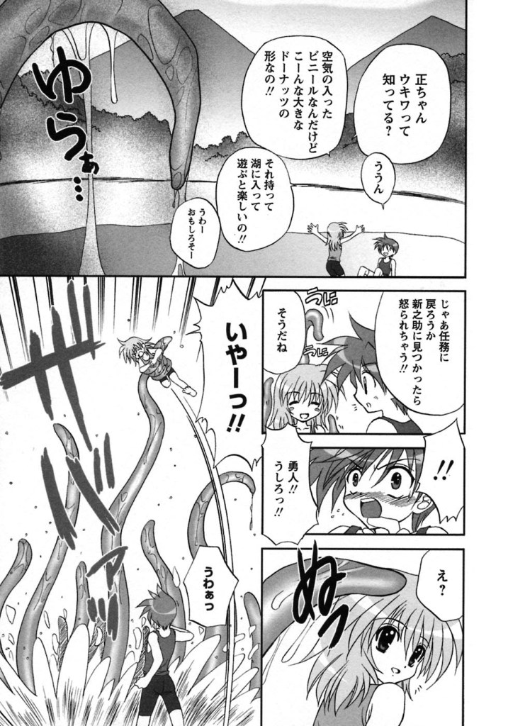 Boku ga Shokushu ni Osowaretara. page 6 full
