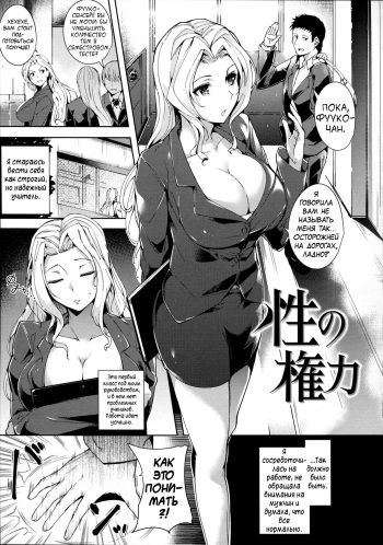 [Tomohiro Kai] Sei no Kenryoku | The Power of Sex (Silk no Kajitsu) [Russian] cover