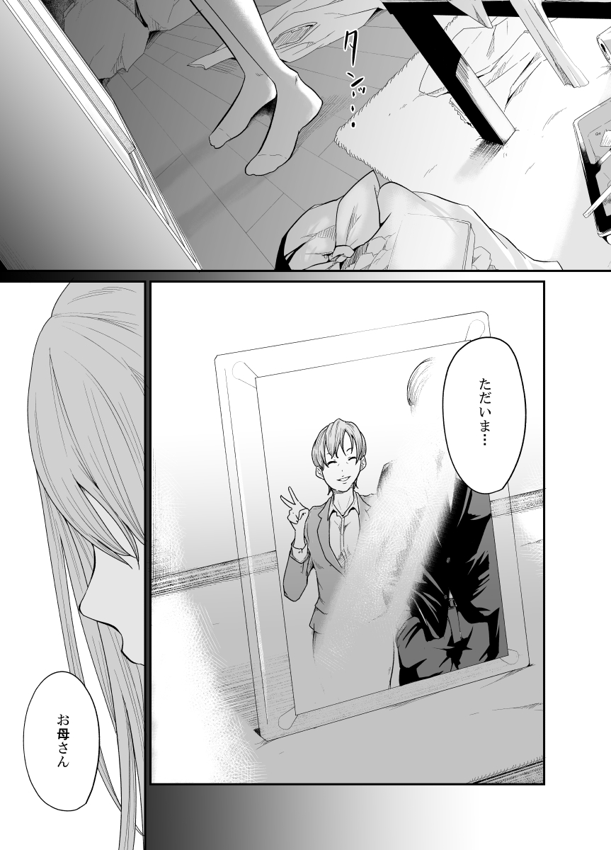 Asobi no Tsumori datta no ni page 12 full