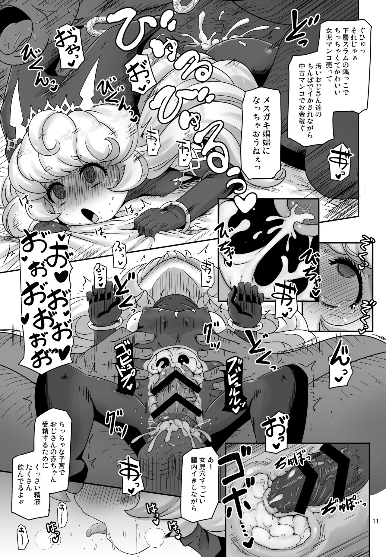Mamapotepote PonPon page 11 full