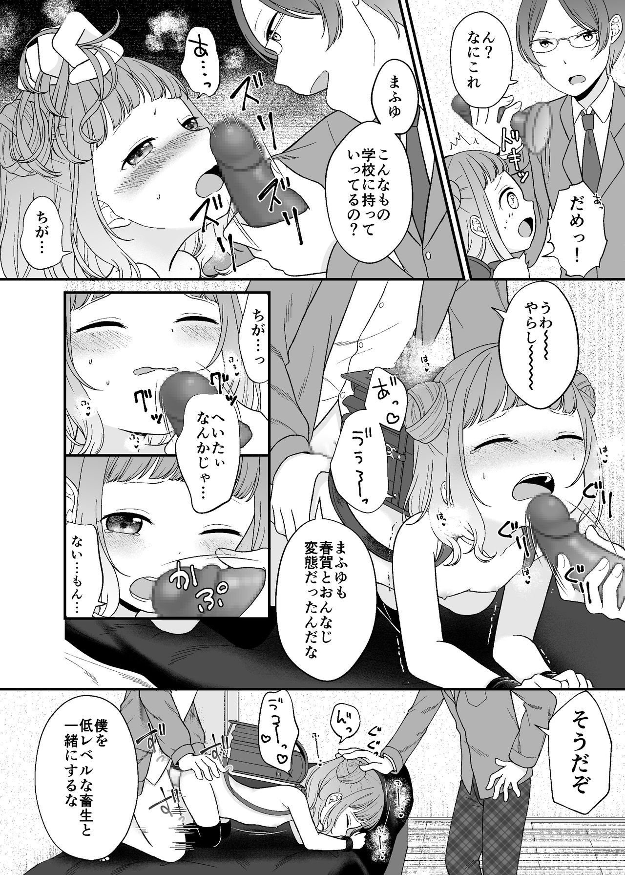 Kudaranai Koto bakari. page 11 full